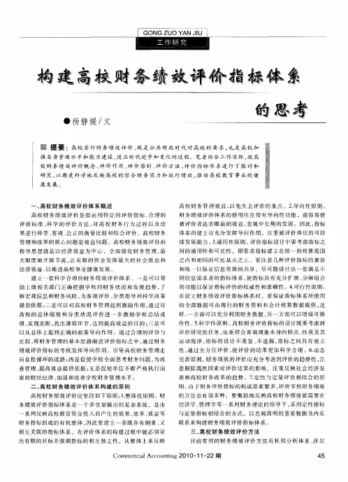 构建高校财务绩效评价指标体系的思考