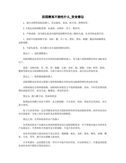 胆固醇高不能吃什么_饮食禁忌