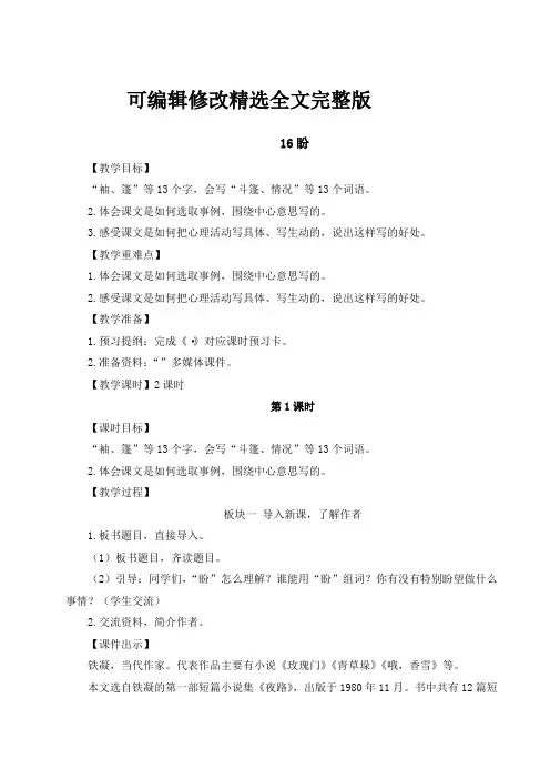 【最新】部编版六年级语文上册第17课《盼》优质教案+导学案精选全文