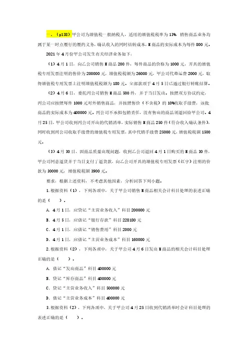 05-2024年初级会计之24年初级实务专题-题目