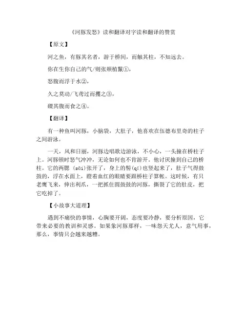 《河豚发怒》文言文阅读与翻译赏析