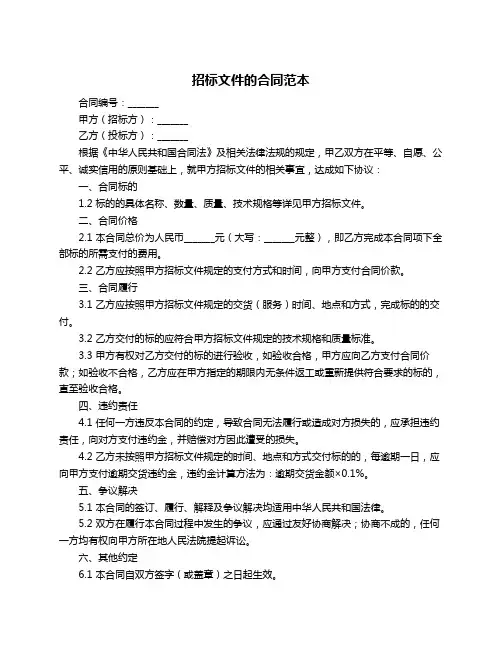 招标文件的合同范本