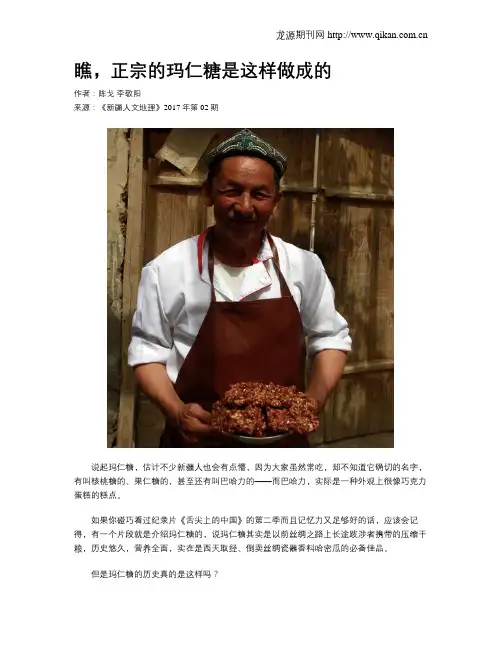 瞧,正宗的玛仁糖是这样做成的