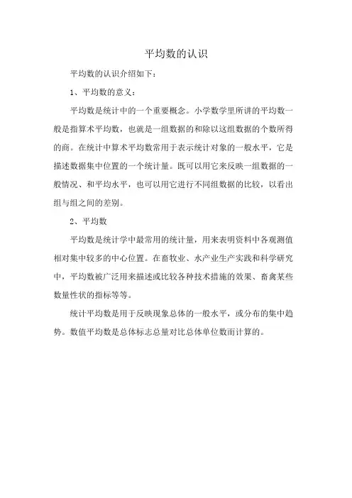 平均数的认识