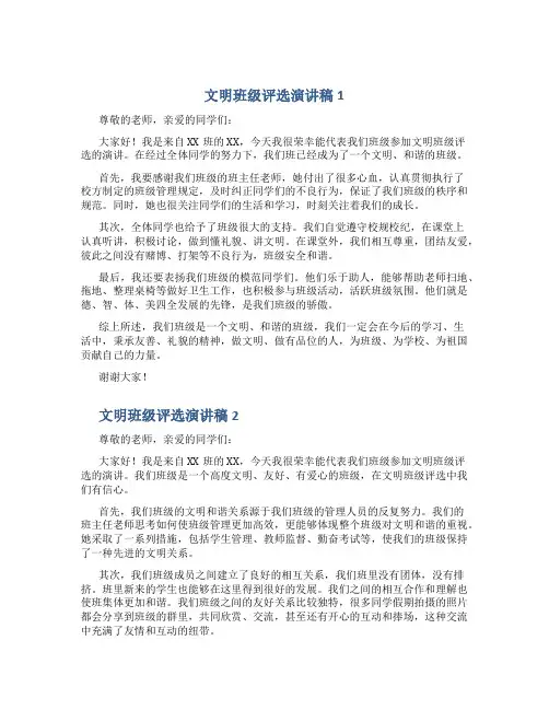 文明班级评选演讲稿2篇