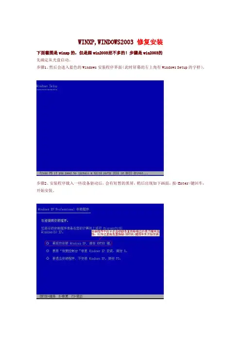 WINXP,WINDOWS2003 修复安装