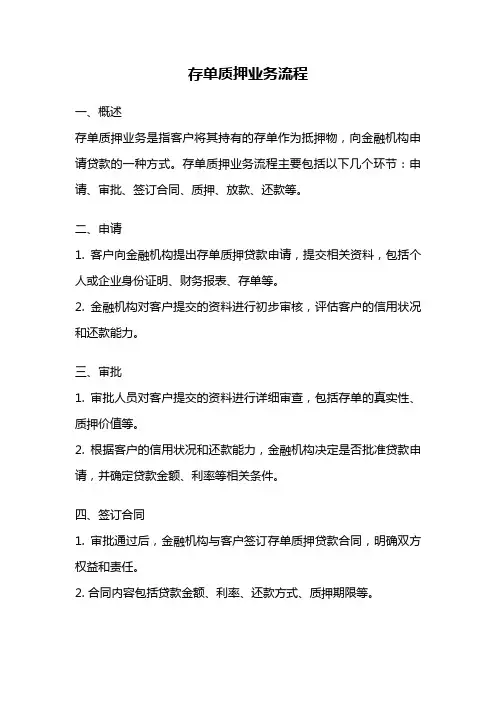 存单质押业务流程
