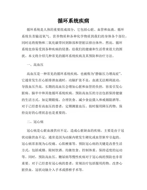 循环系统疾病