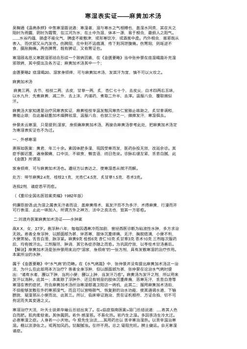 寒湿表实证——麻黄加术汤