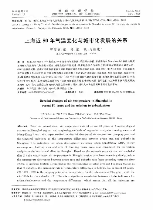上海近50年气温变化与城市化发展的关系