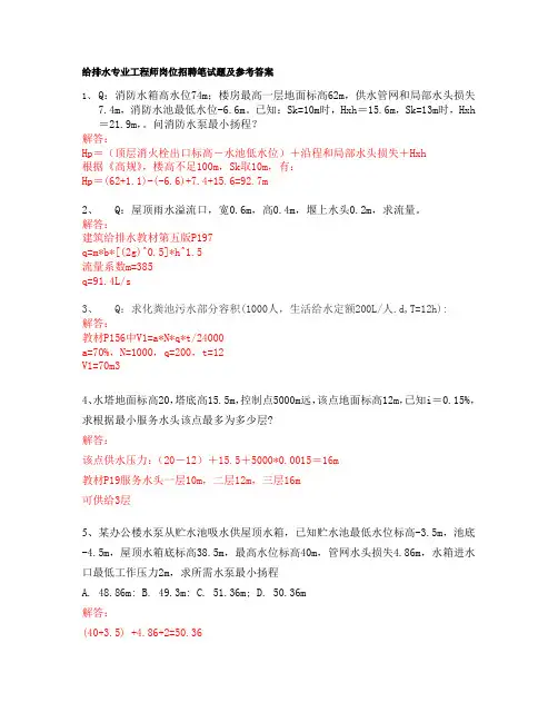 给排水专业工程师岗位招聘笔试题及参考答案