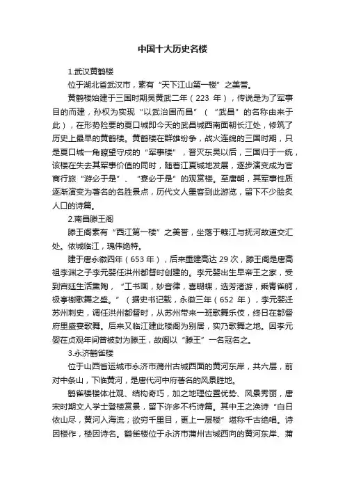 中国十大历史名楼