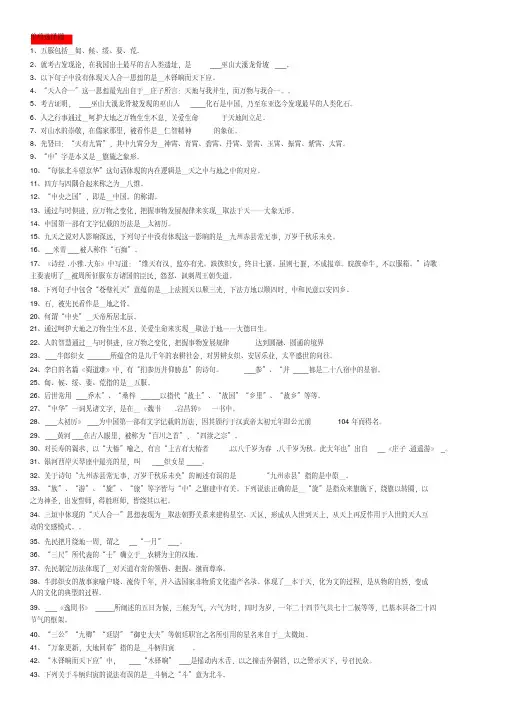 a1285《中国文化中的天地观》西南大学考试题库及答案