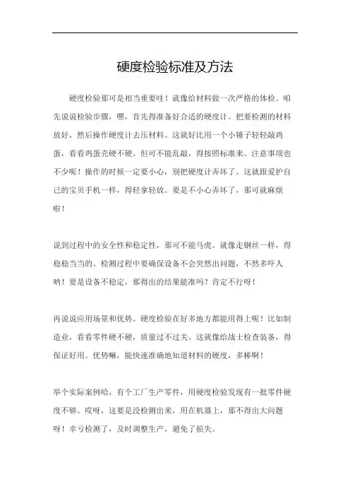 硬度检验标准及方法