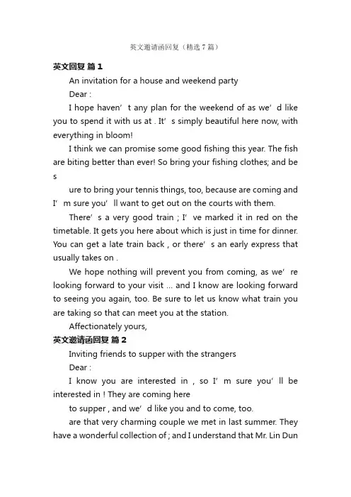 英文邀请函回复（精选7篇）