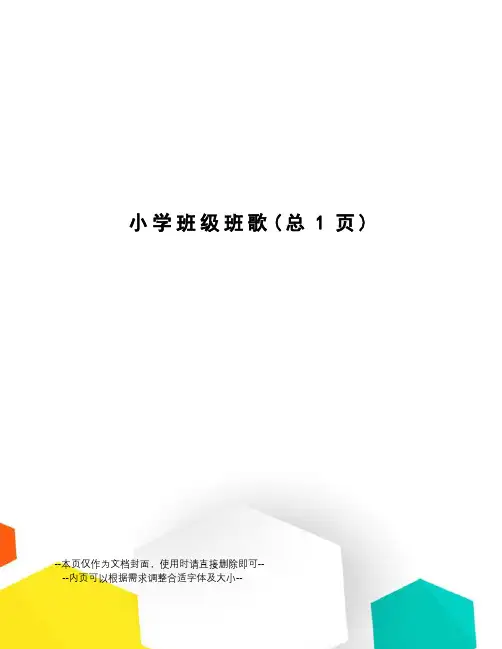 小学班级班歌