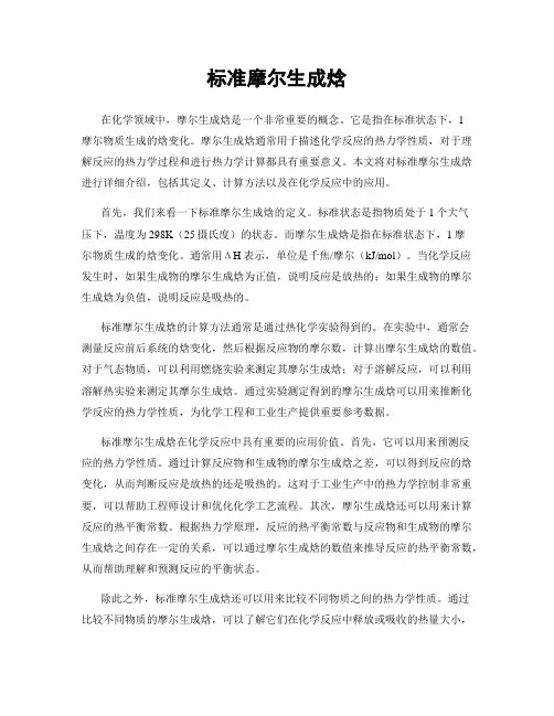 标准摩尔生成焓