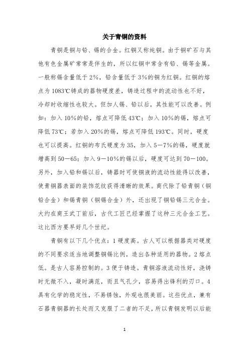 史料补充：关于青铜的资料