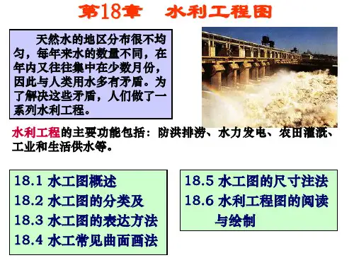 画法几何与土木建筑制图 第18章  水利工程图