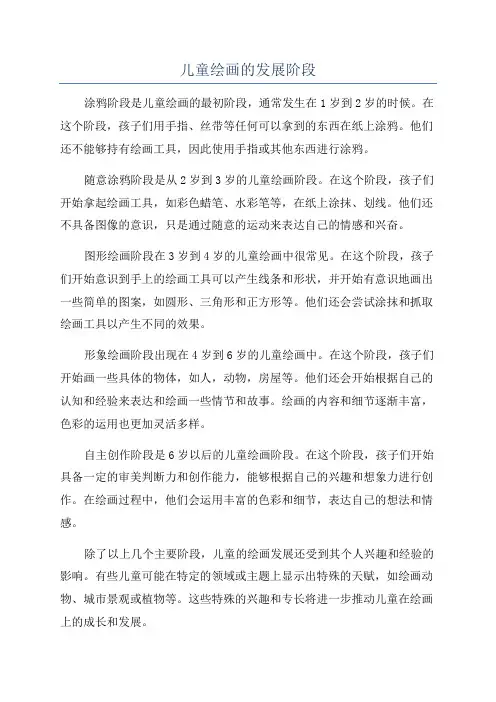 儿童绘画的发展阶段