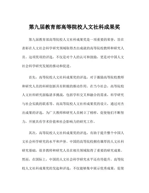 第九届教育部高等院校人文社科成果奖