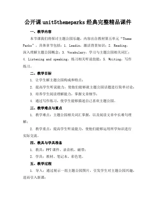公开课unit5themeparks经典完整精品课件