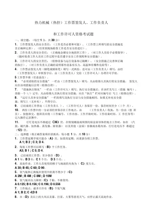 热力机械工作票“三种人”资格考试题答案
