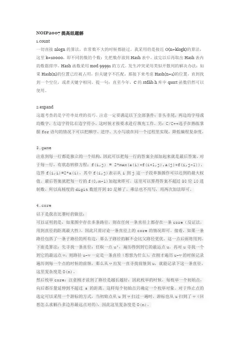 NOIP2007提高组题解
