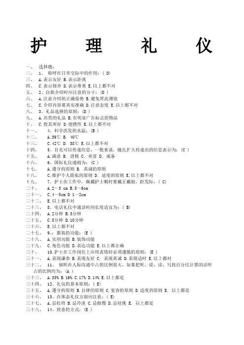 《护理礼仪》作业答案全