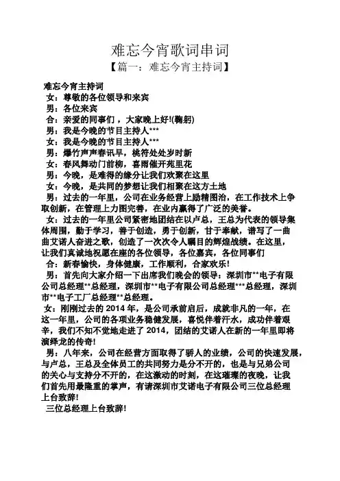 难忘今宵歌词串词
