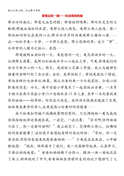 语文：高考作文素材 妹妹人物——那难忘的一刻—纪念我的妹妹