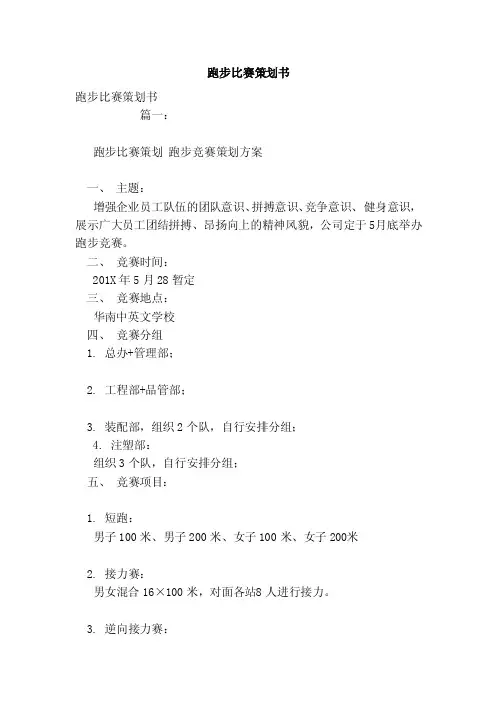 跑步比赛策划书（参考）