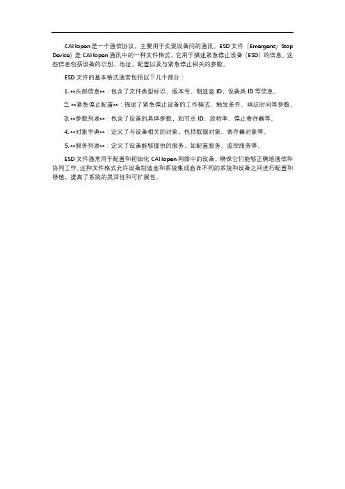 canopen esd文件基本格式