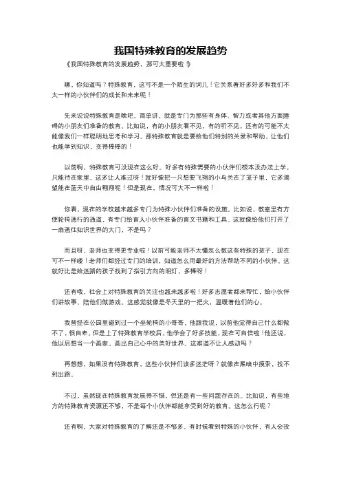 我国特殊教育的发展趋势