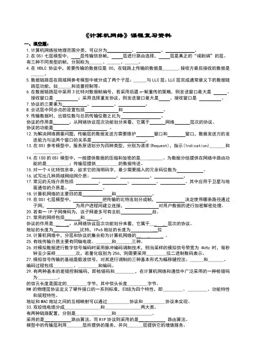 计算机网络复习题及参考答案