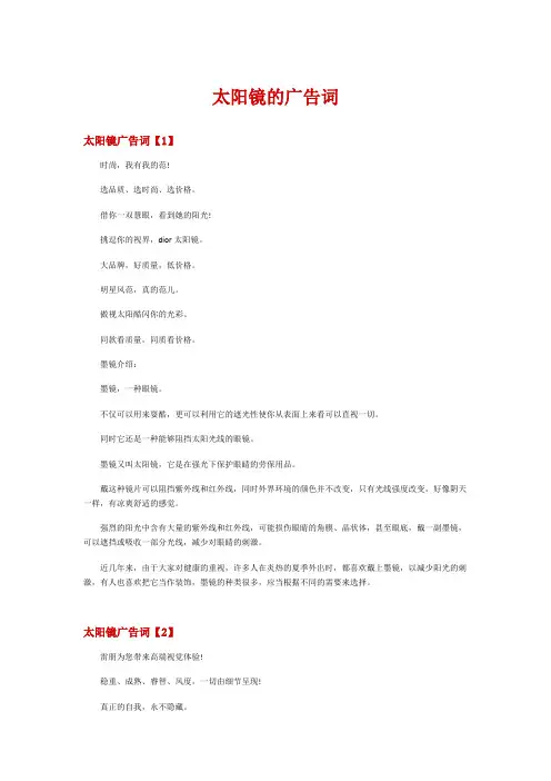 太阳镜的广告词