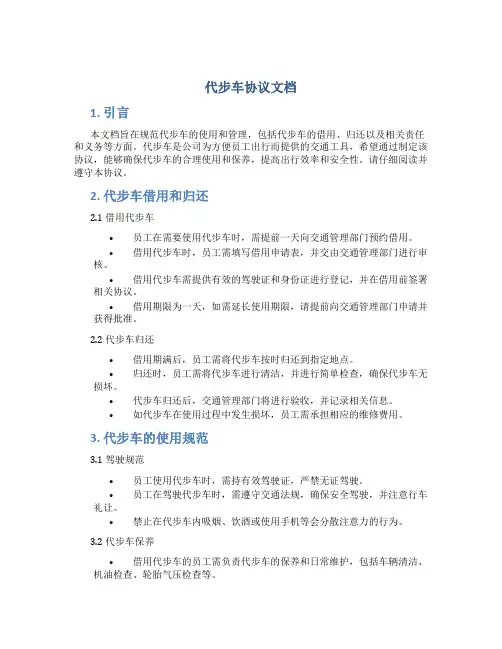 代步车协议