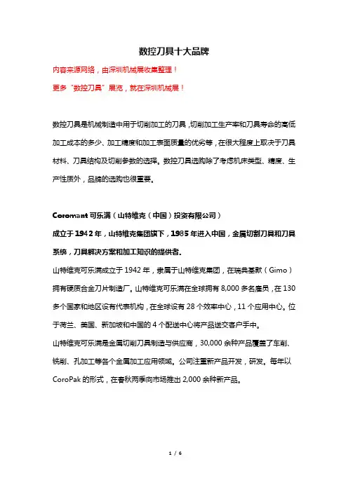 数控刀具十大品牌【详情】