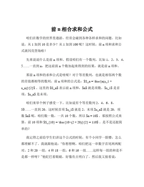 前n相合求和公式