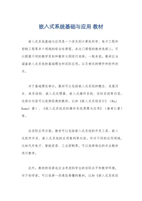 嵌入式系统基础与应用 教材