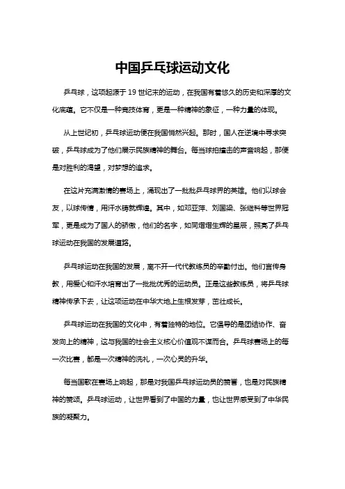 【乒乓球】中国乒乓球运动文化