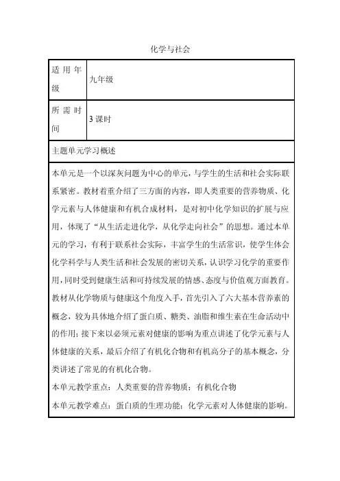 初中化学《化学和生活》单元教学设计以及思维导图1