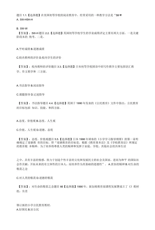 国开电大比较初等教育阶段性测验三参考答案