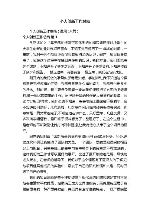 个人创新工作总结（通用14篇）