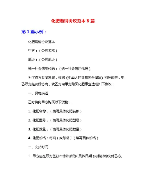 化肥购销协议范本8篇