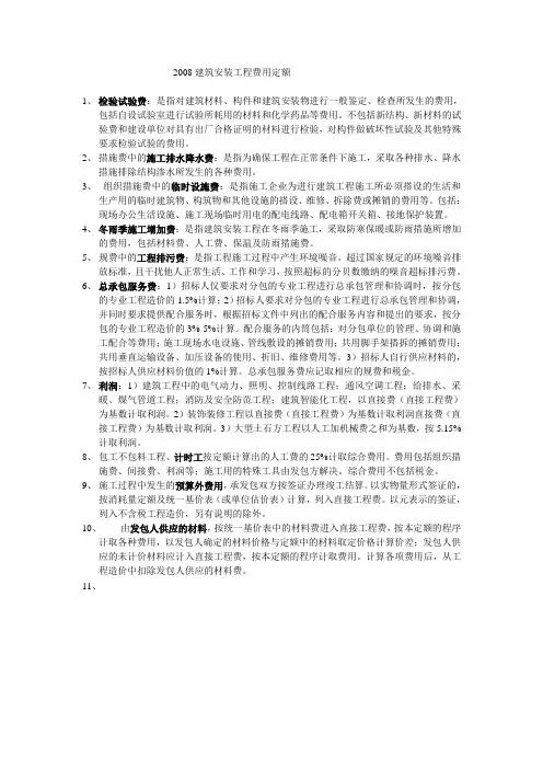 湖北 2008建筑安装工程费用定额解释说明
