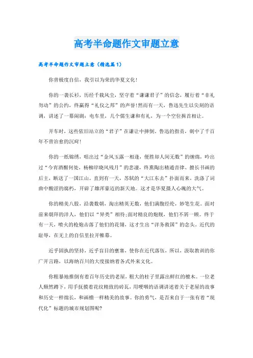 高考半命题作文审题立意