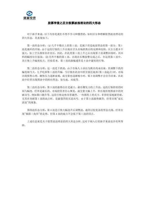 股票学堂之区分股票波浪理论的四大形态