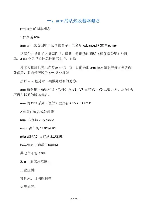 arm汇编编程(示例)