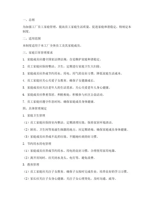 工厂员工家庭日常管理制度